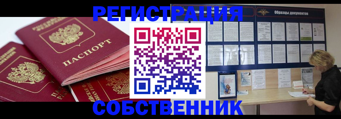 временная регистрация в Кинеле