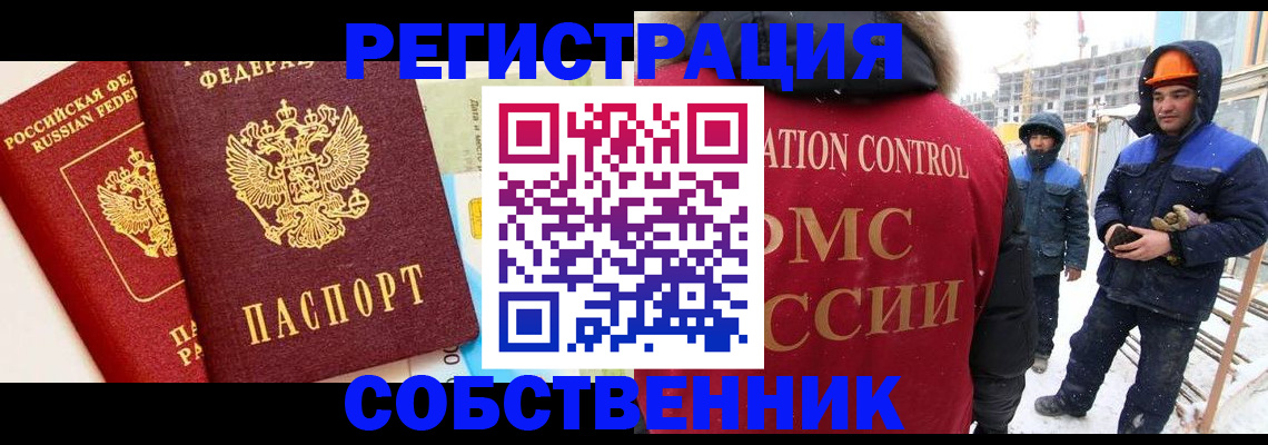 временная прописка в Кинеле