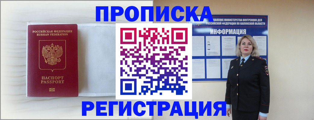 временная регистрация в Кинеле