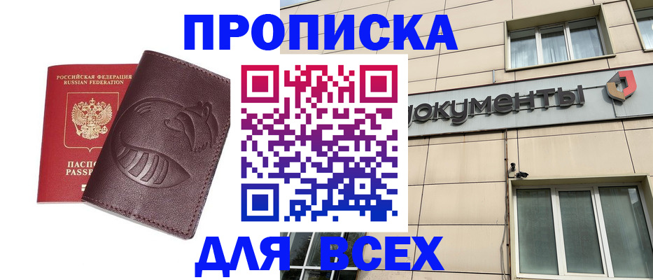 временная регистрация недорого в Кинеле