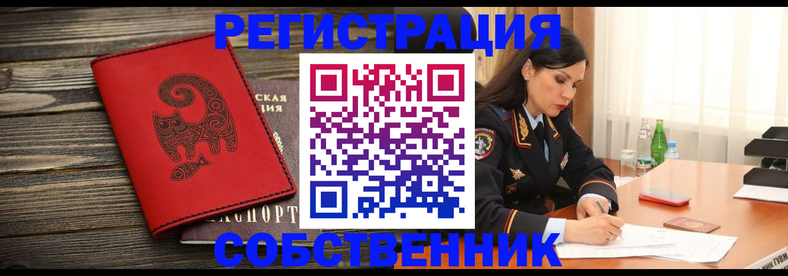 временная регистрация купить в Кинеле