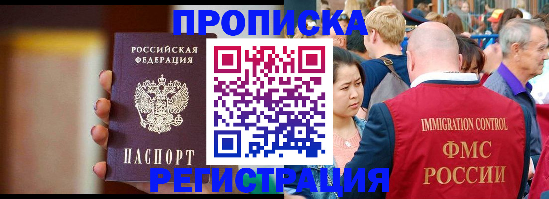 прописка законно в Кинеле